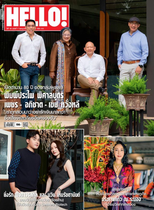 HELLO! Thailand Volume 18 No. 7 Issue