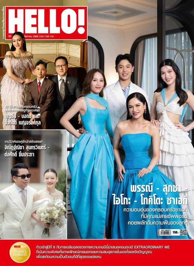 HELLO! Vol. 20 No. 8